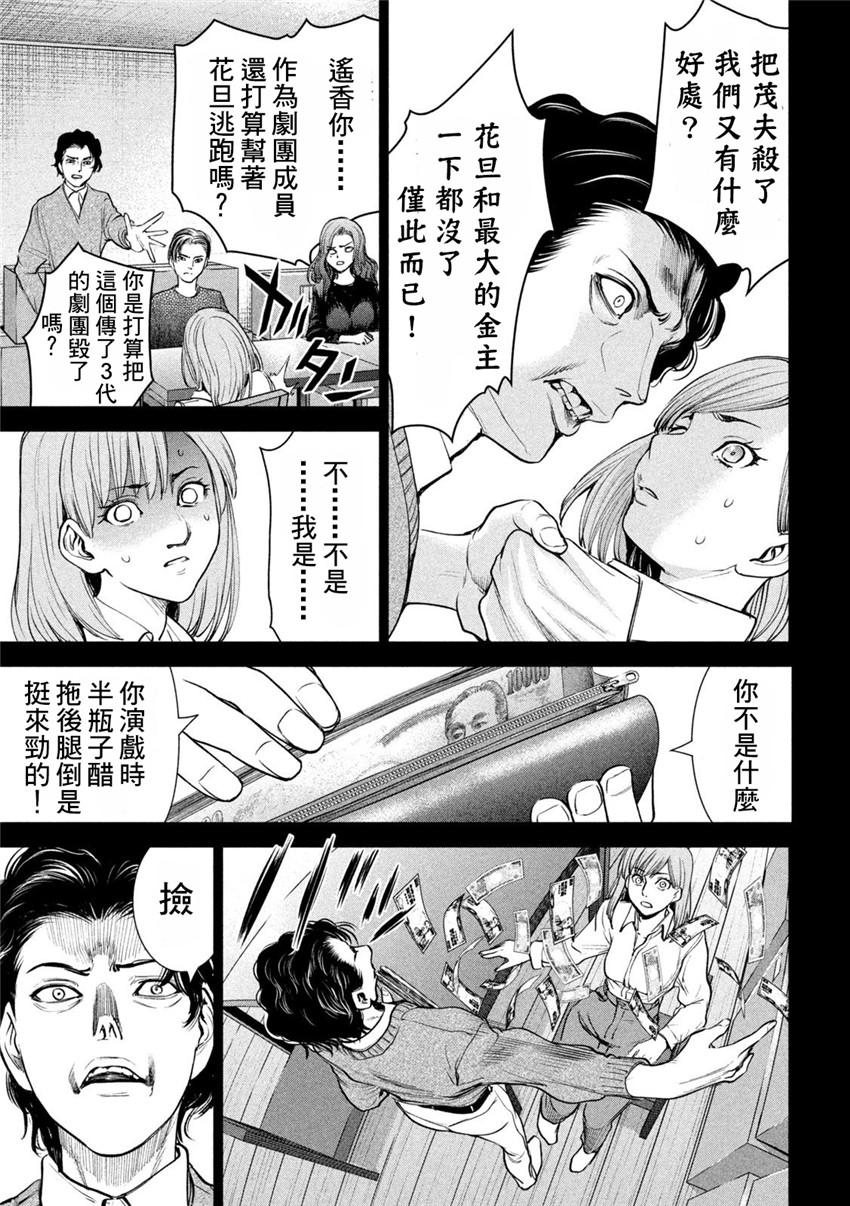 《邪灵附体Satanophany（补档）》漫画 227