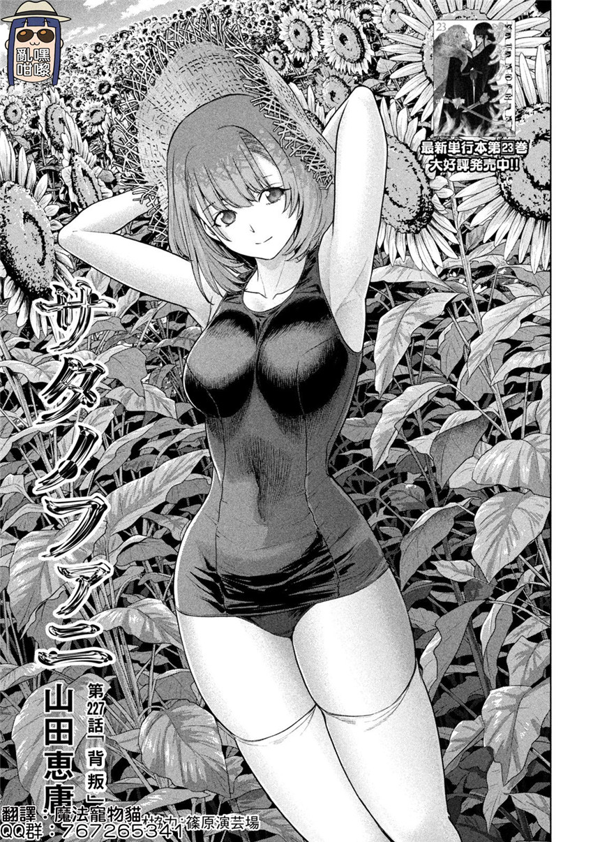 《邪灵附体Satanophany（补档）》漫画 227