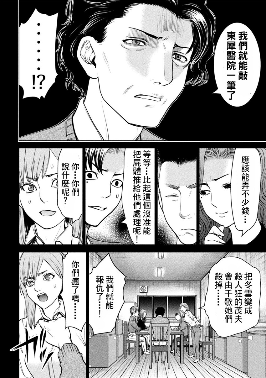 《邪灵附体Satanophany（补档）》漫画 227