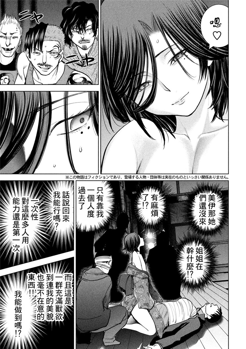 《邪灵附体Satanophany（补档）》漫画 228