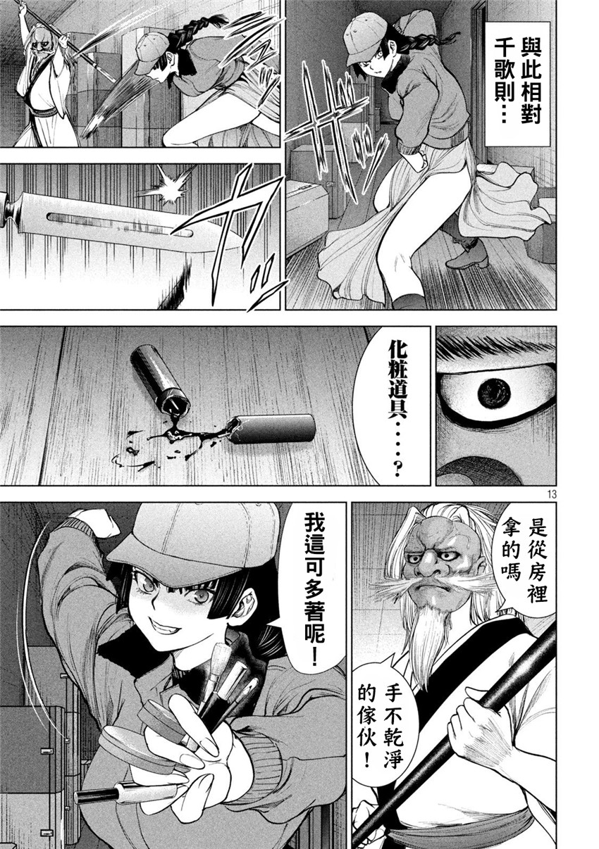 《邪灵附体Satanophany（补档）》漫画 229