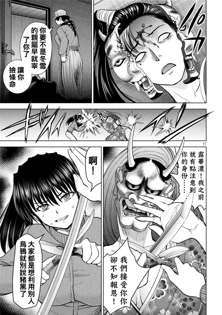 《邪灵附体Satanophany（补档）》漫画 229