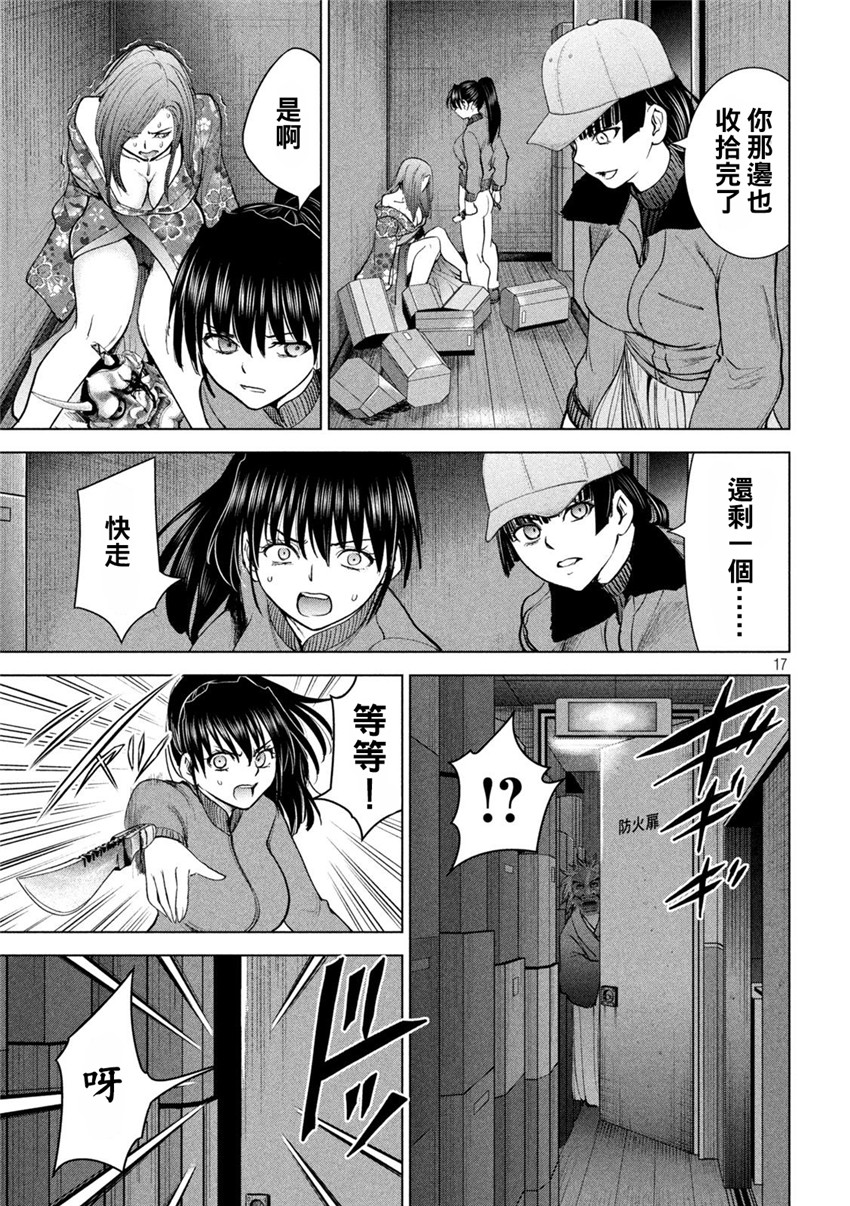 《邪灵附体Satanophany（补档）》漫画 229