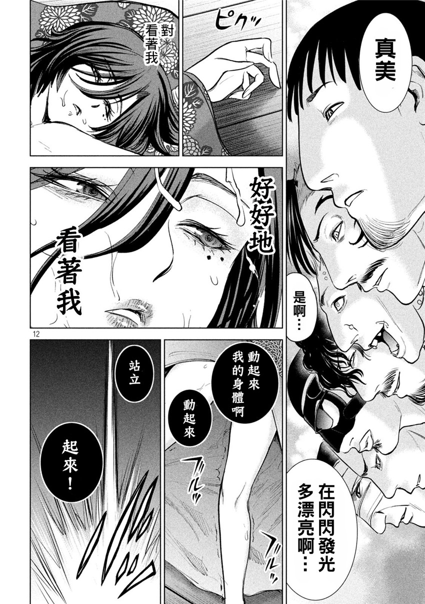 《邪灵附体Satanophany（补档）》漫画 230