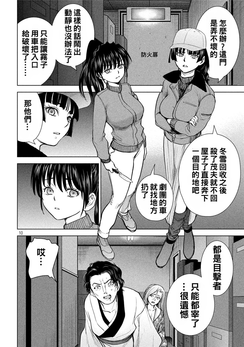 《邪灵附体Satanophany（补档）》漫画 230