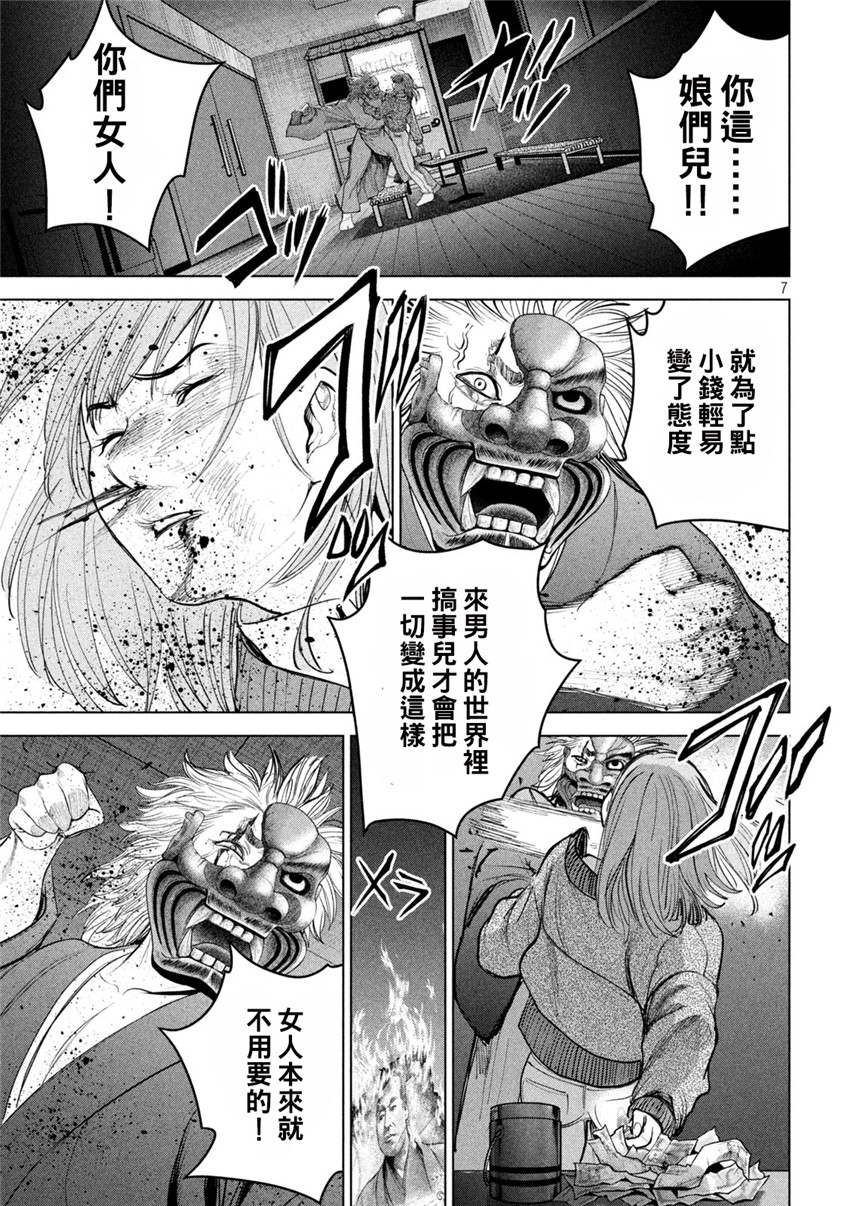 《邪灵附体Satanophany（补档）》漫画 231