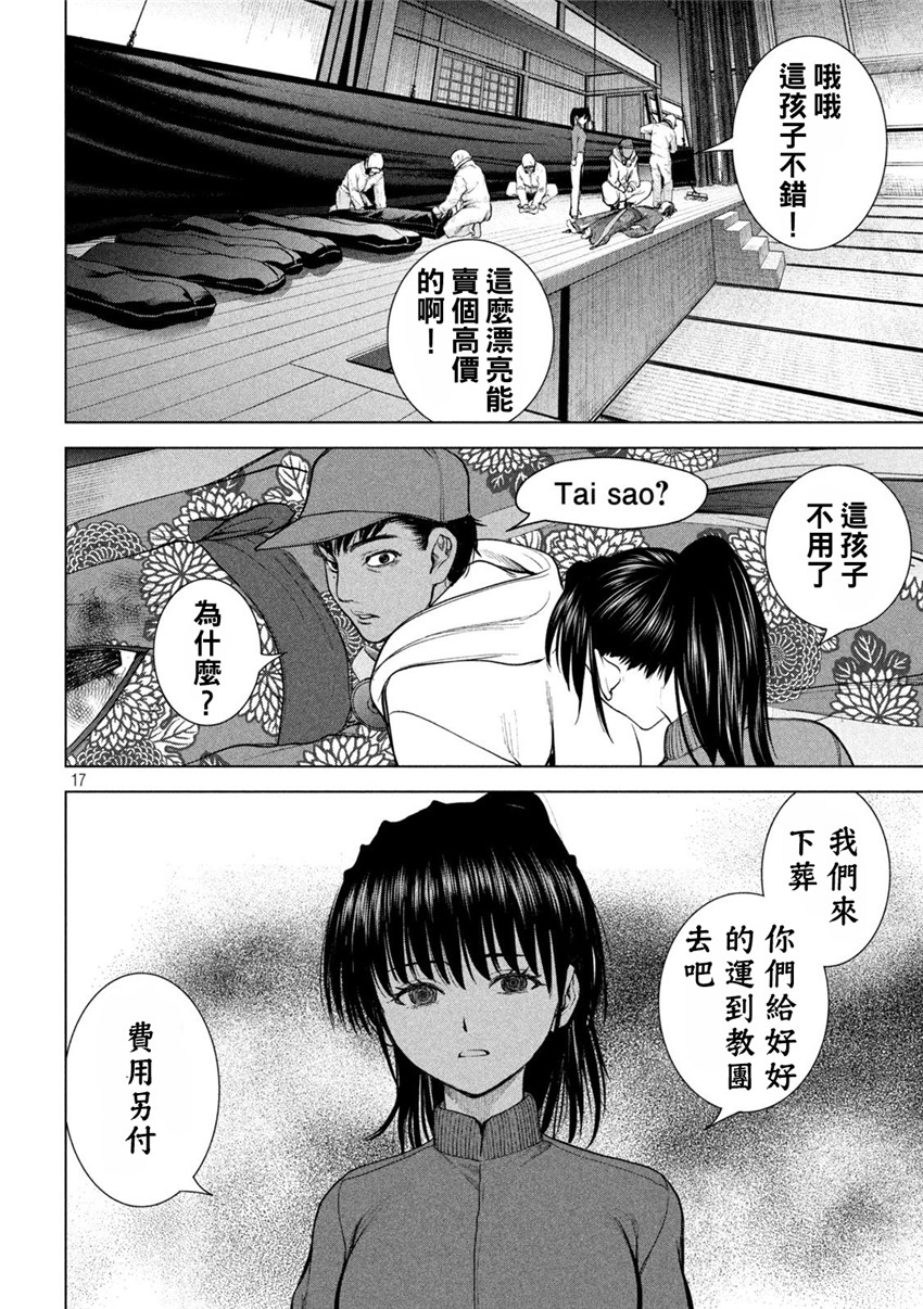 《邪灵附体Satanophany（补档）》漫画 232