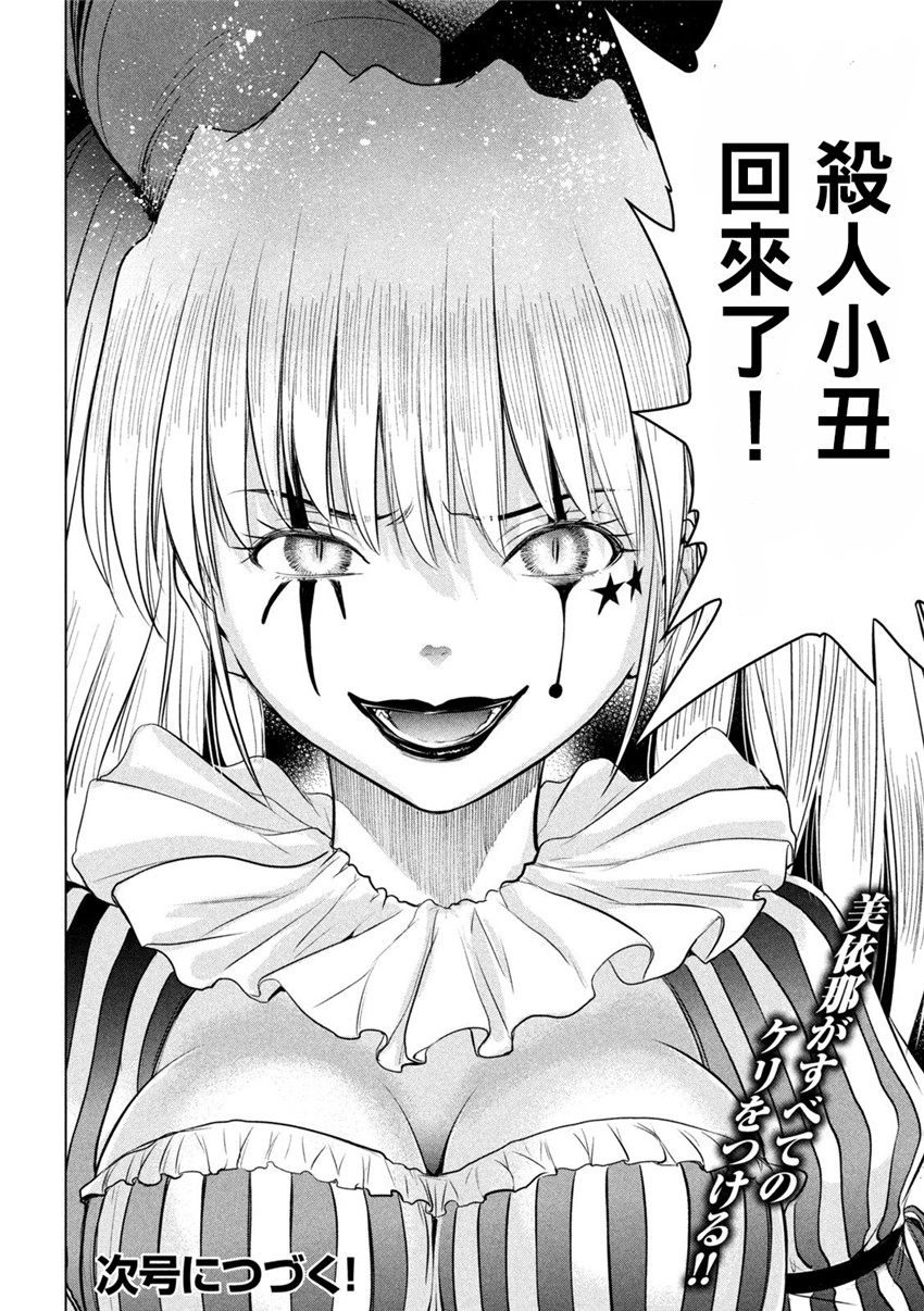 《邪灵附体Satanophany（补档）》漫画 232