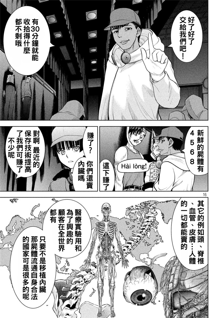 《邪灵附体Satanophany（补档）》漫画 232