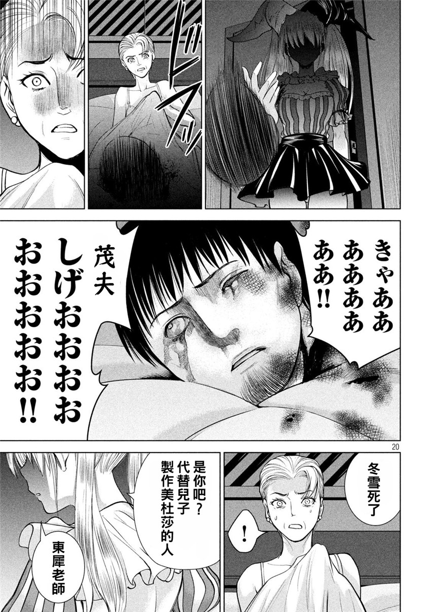 《邪灵附体Satanophany（补档）》漫画 232