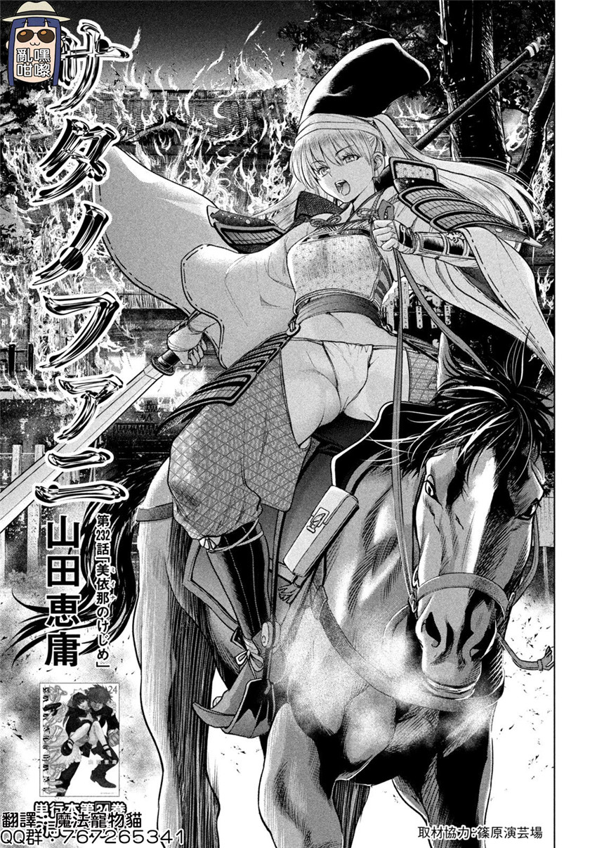 《邪灵附体Satanophany（补档）》漫画 232