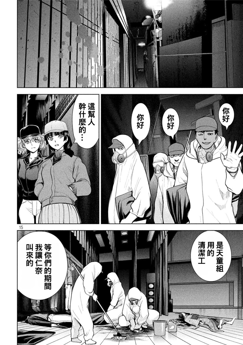 《邪灵附体Satanophany（补档）》漫画 232