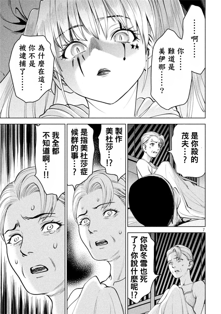 《邪灵附体Satanophany（补档）》漫画 233