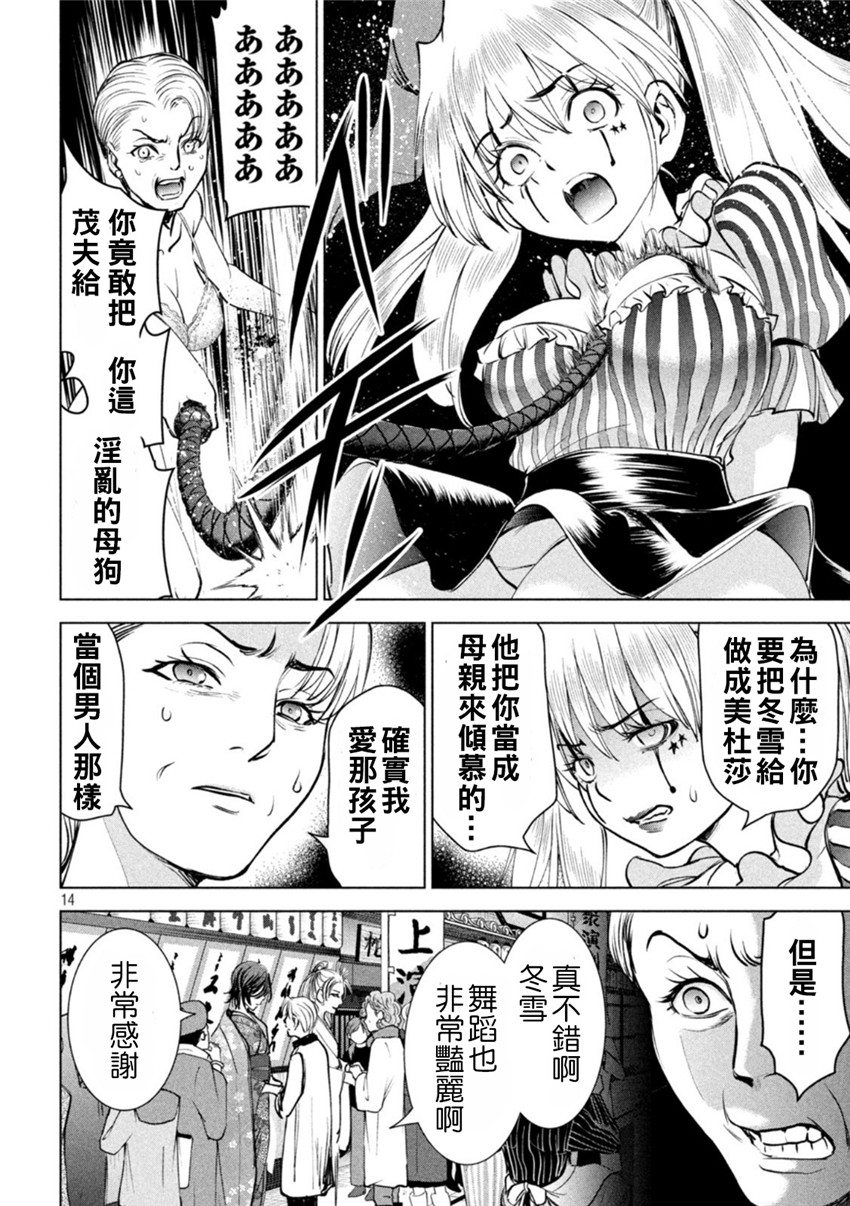 《邪灵附体Satanophany（补档）》漫画 233