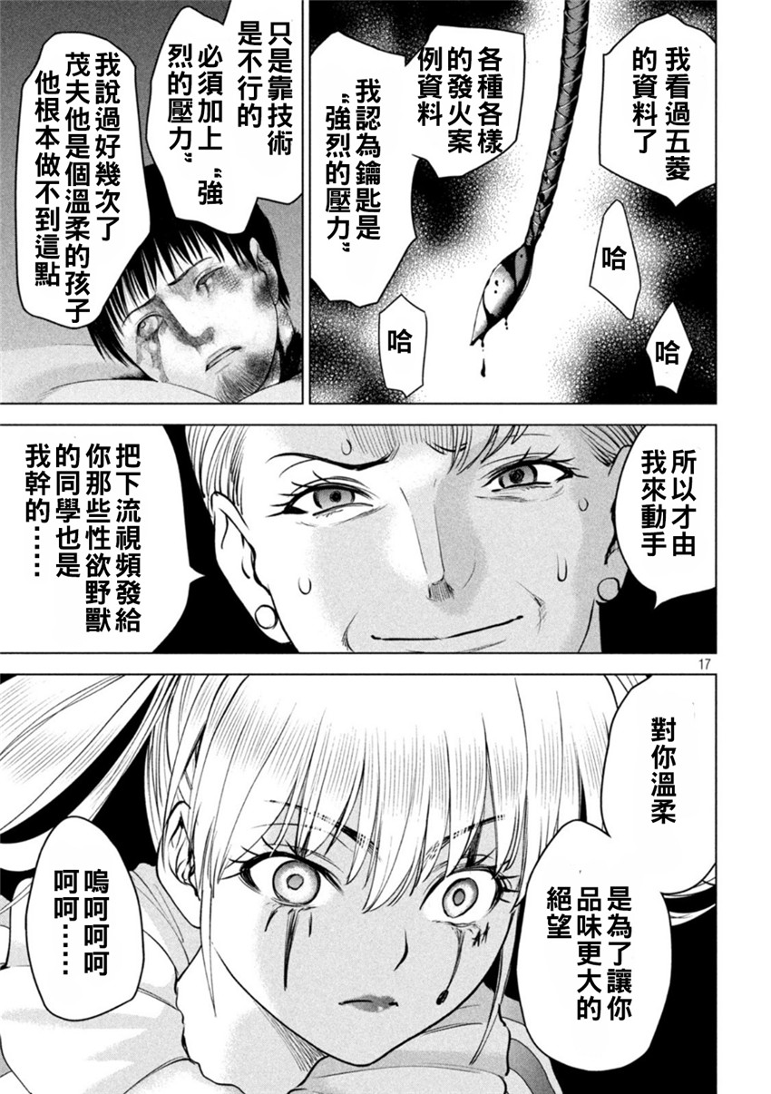 《邪灵附体Satanophany（补档）》漫画 233
