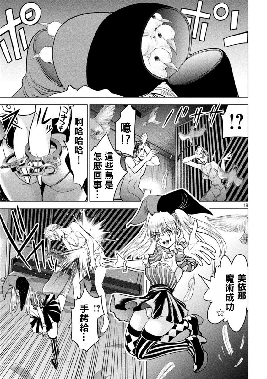 《邪灵附体Satanophany（补档）》漫画 233