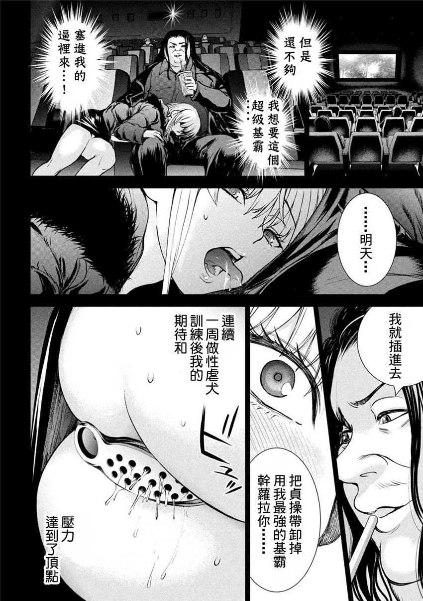《邪灵附体Satanophany（补档）》漫画 236