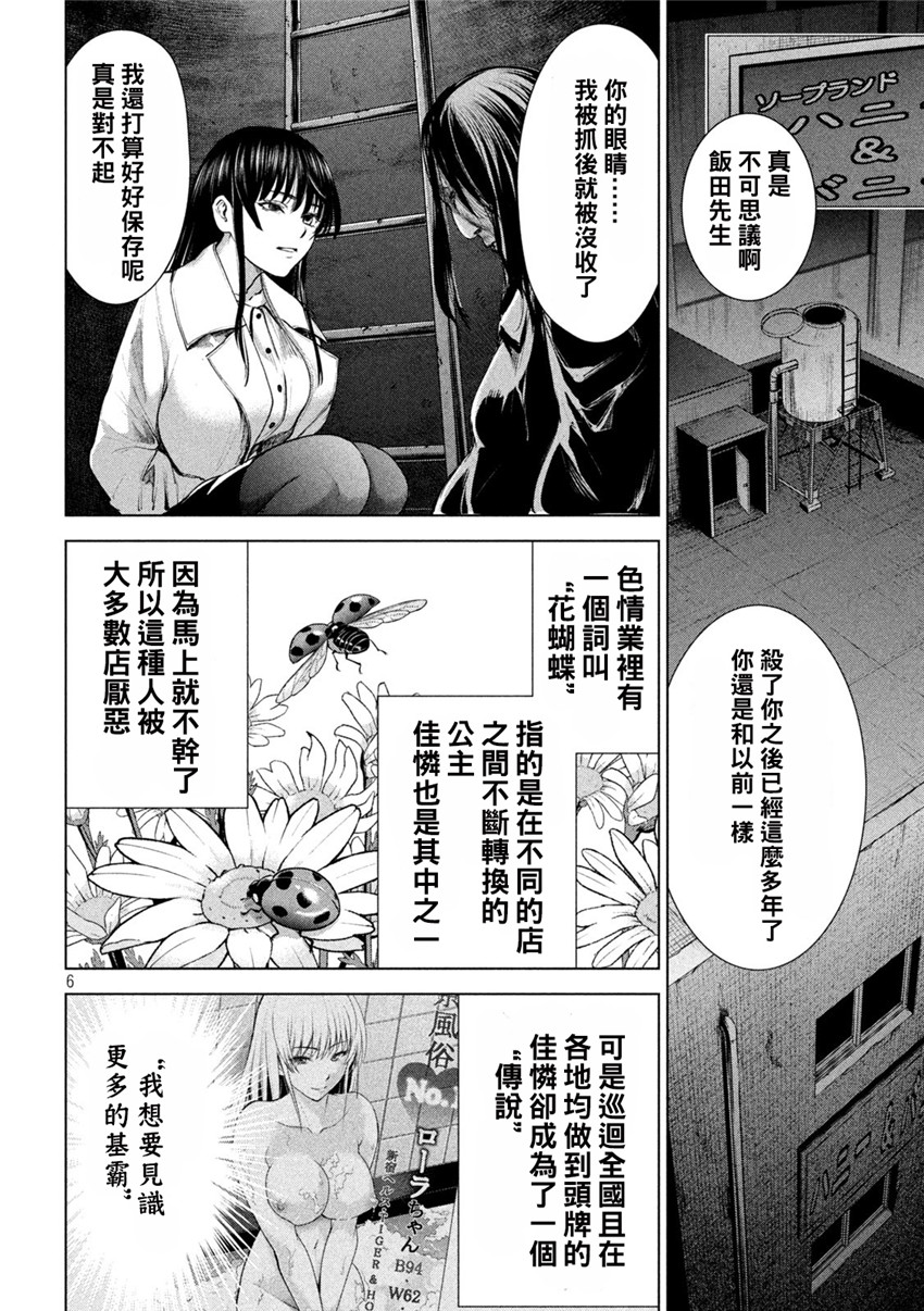 《邪灵附体Satanophany（补档）》漫画 236