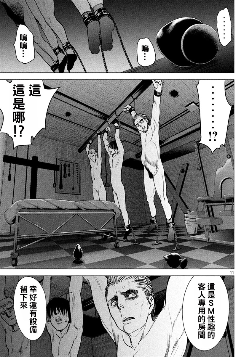 《邪灵附体Satanophany（补档）》漫画 237