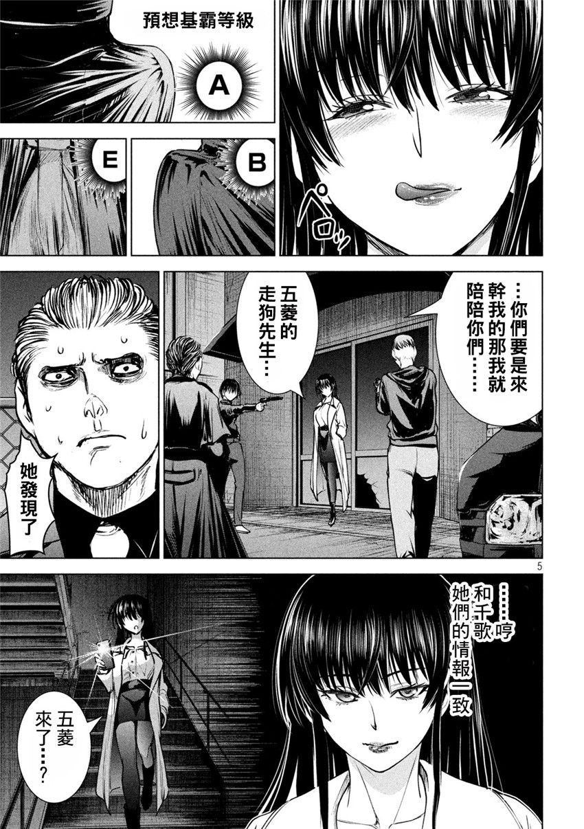《邪灵附体Satanophany（补档）》漫画 237