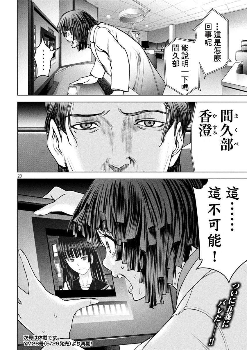 《邪灵附体Satanophany（补档）》漫画 237