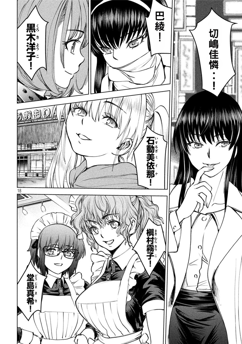 《邪灵附体Satanophany（补档）》漫画 237