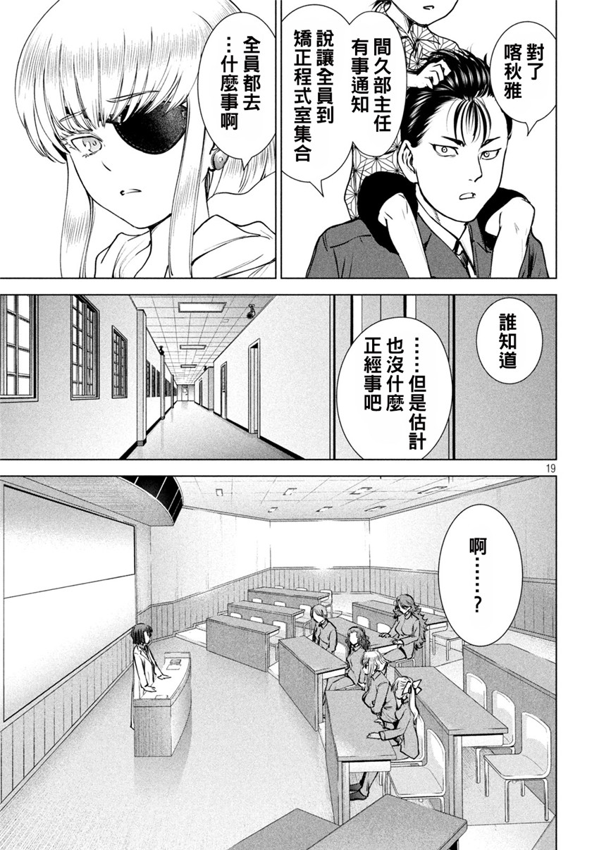 《邪灵附体Satanophany（补档）》漫画 238