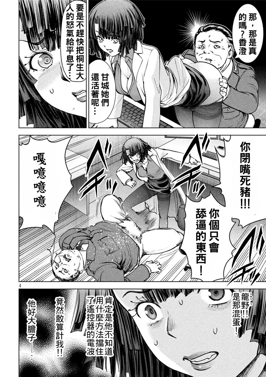 《邪灵附体Satanophany（补档）》漫画 238