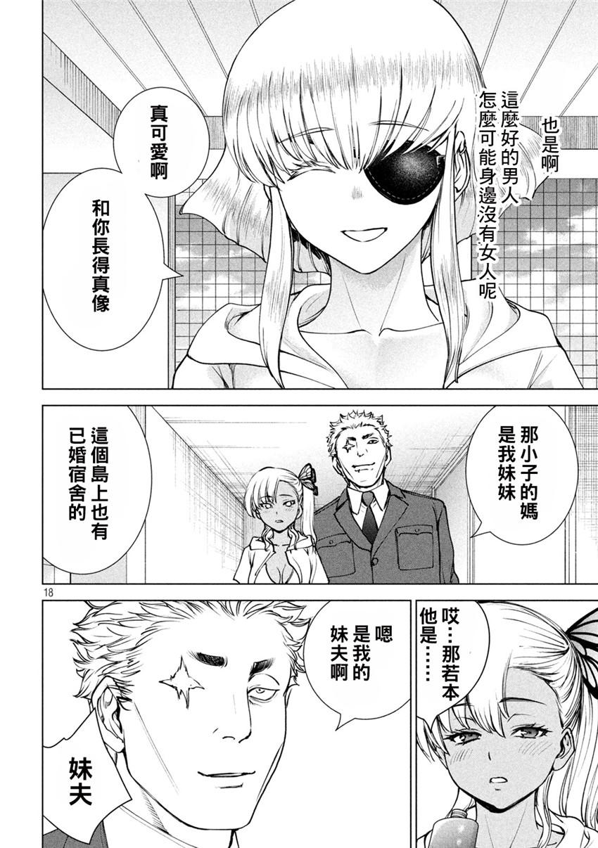 《邪灵附体Satanophany（补档）》漫画 238