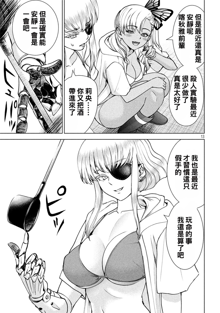 《邪灵附体Satanophany（补档）》漫画 238