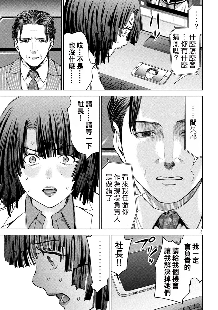 《邪灵附体Satanophany（补档）》漫画 238