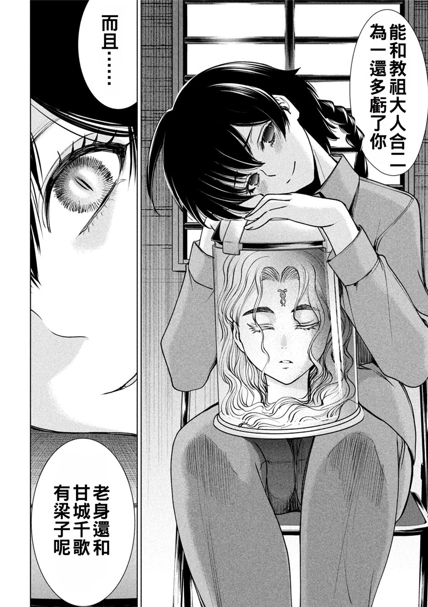 《邪灵附体Satanophany（补档）》漫画 238