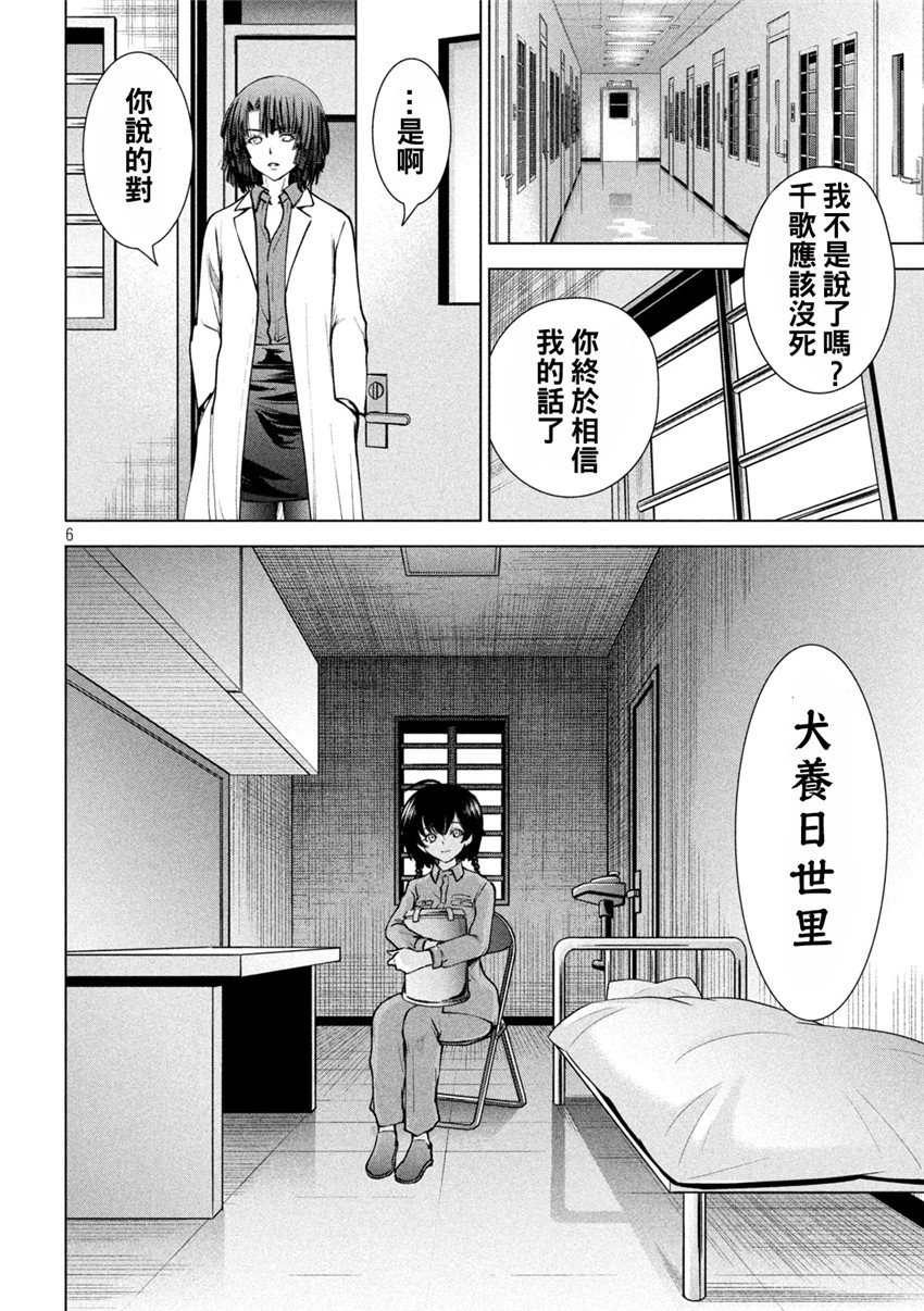 《邪灵附体Satanophany（补档）》漫画 238