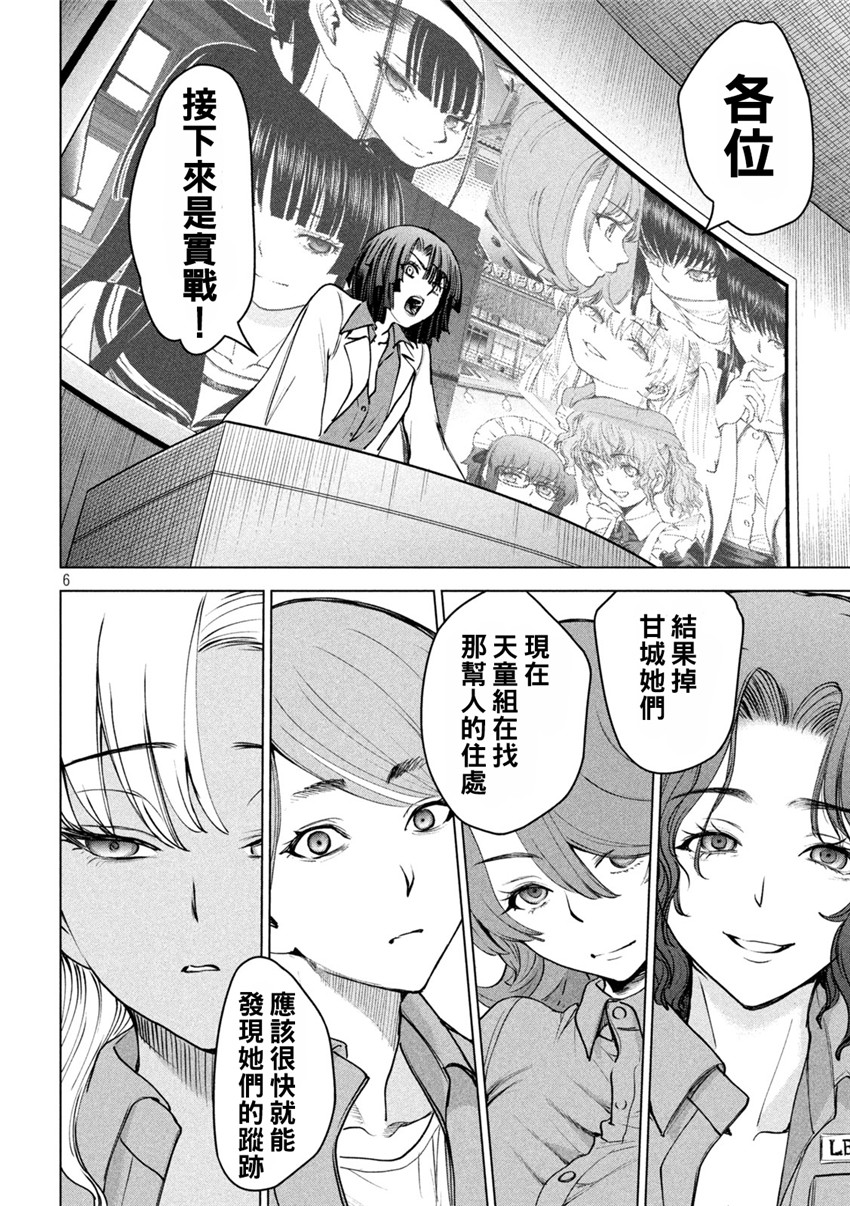 《邪灵附体Satanophany（补档）》漫画 239