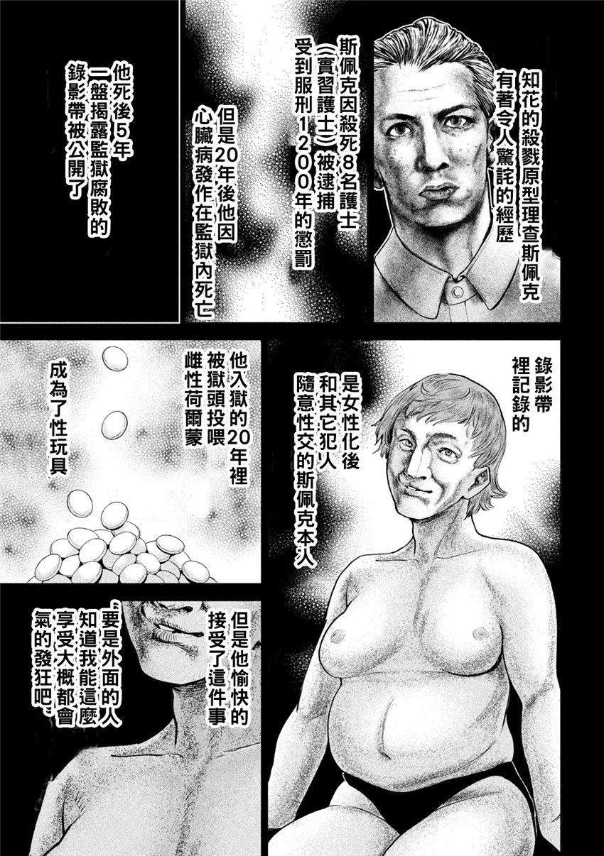《邪灵附体Satanophany（补档）》漫画 239