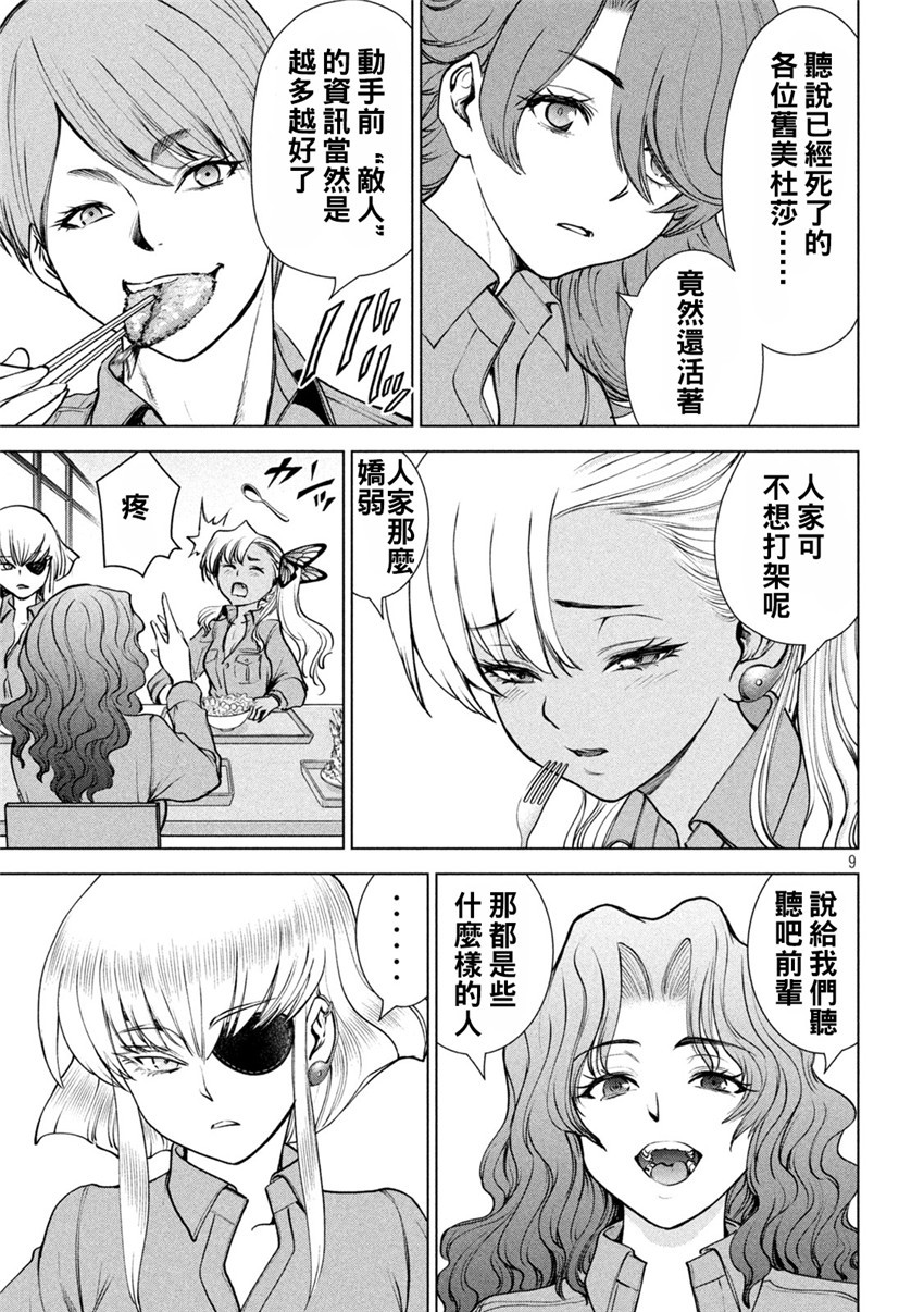 《邪灵附体Satanophany（补档）》漫画 239