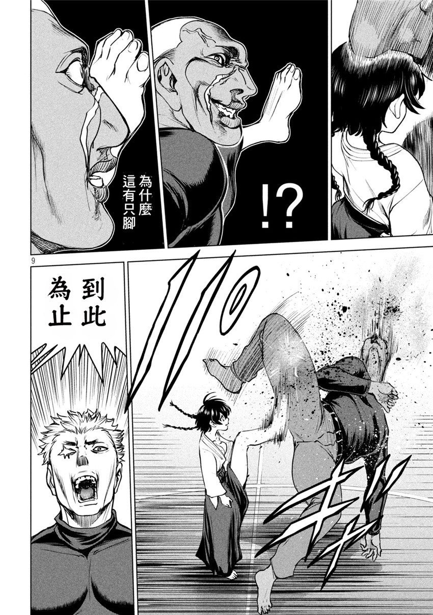 《邪灵附体Satanophany（补档）》漫画 240