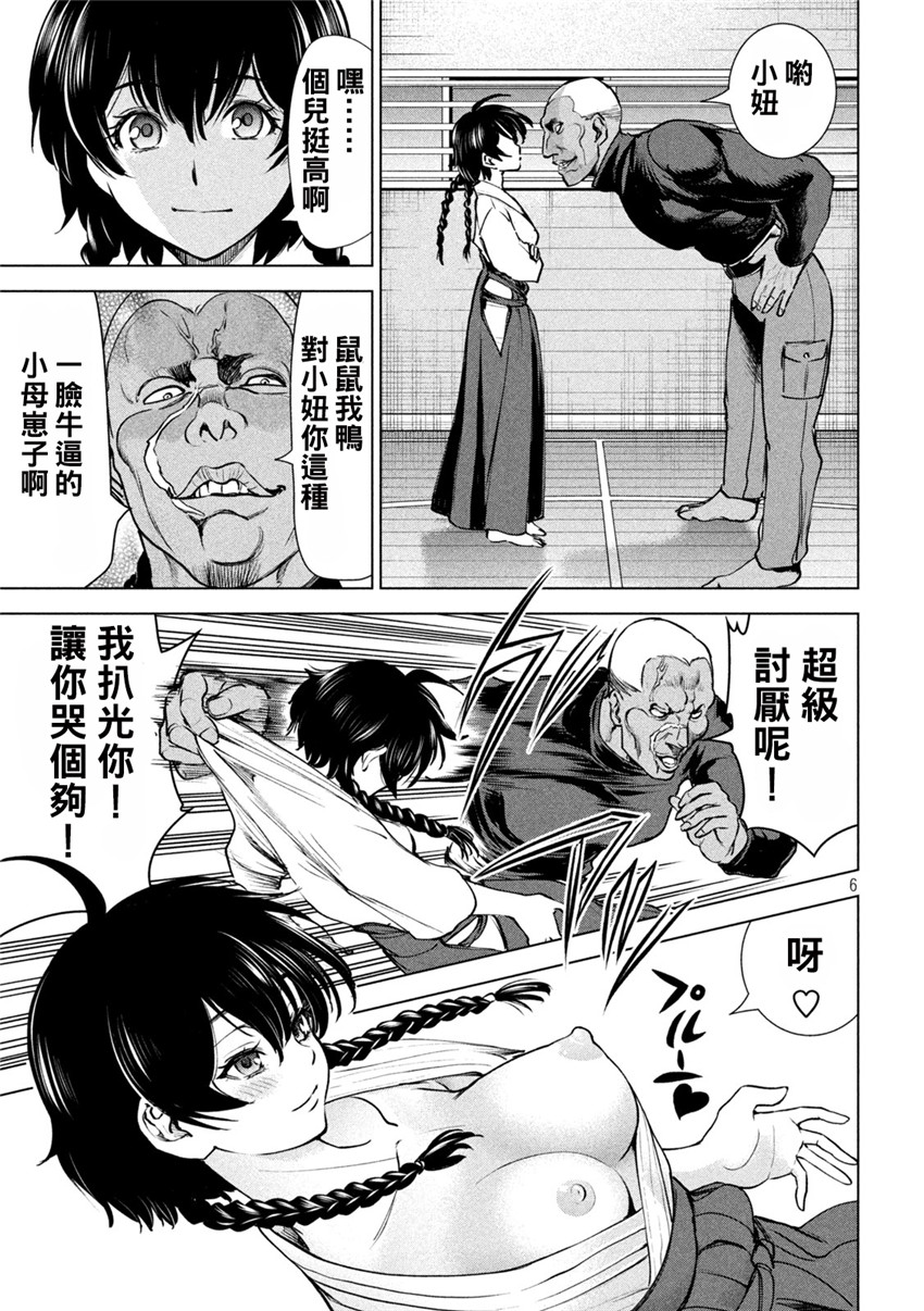 《邪灵附体Satanophany（补档）》漫画 240