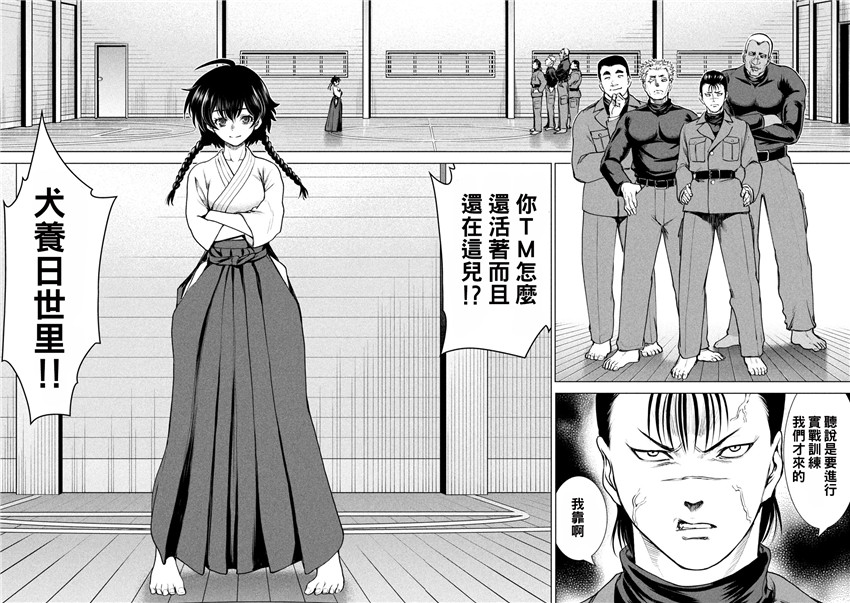 《邪灵附体Satanophany（补档）》漫画 240