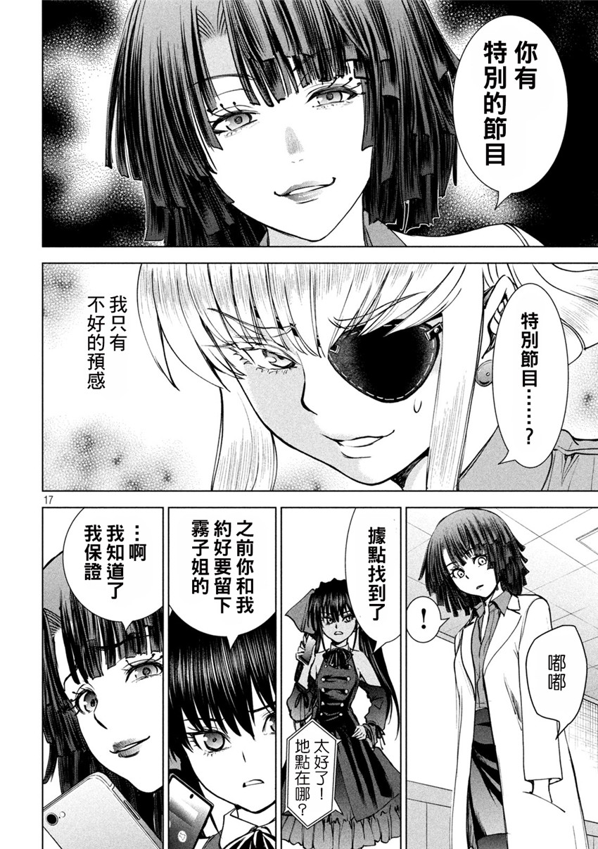 《邪灵附体Satanophany（补档）》漫画 240