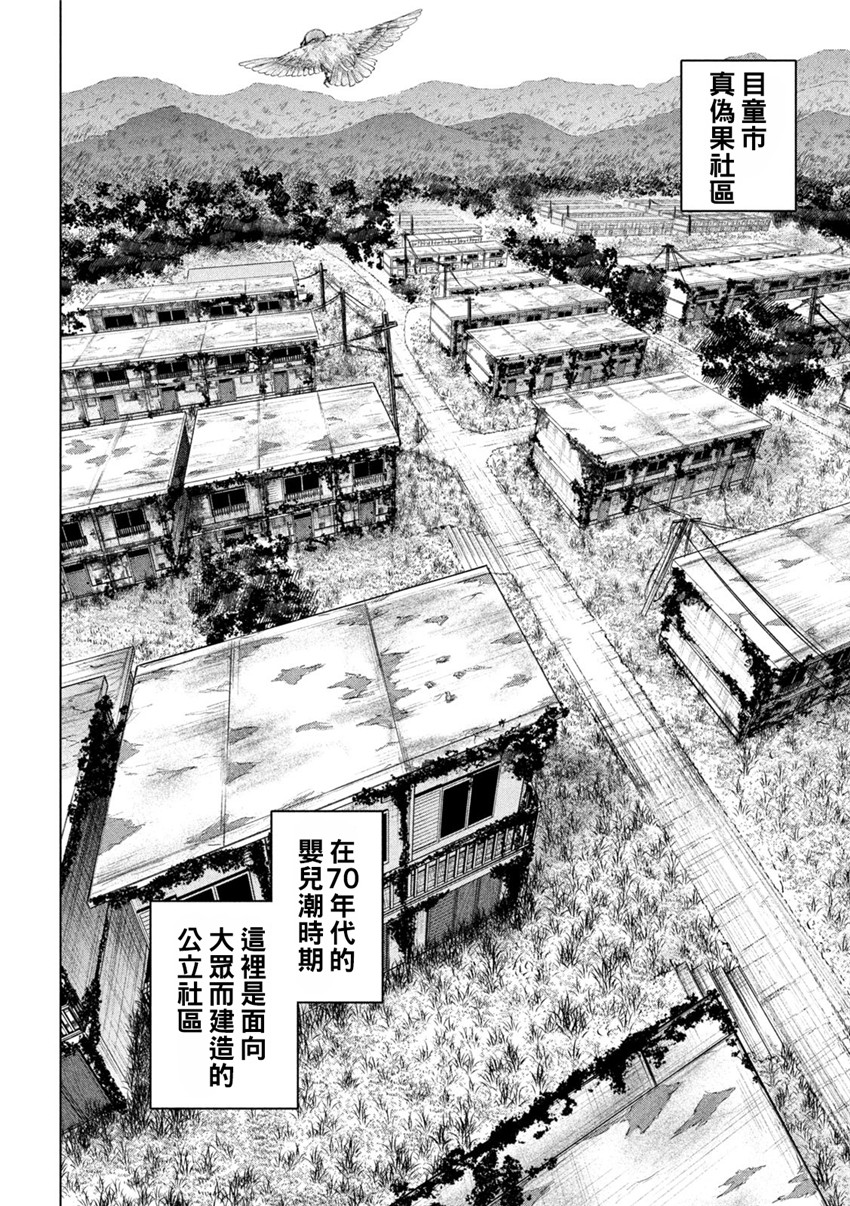 《邪灵附体Satanophany（补档）》漫画 241