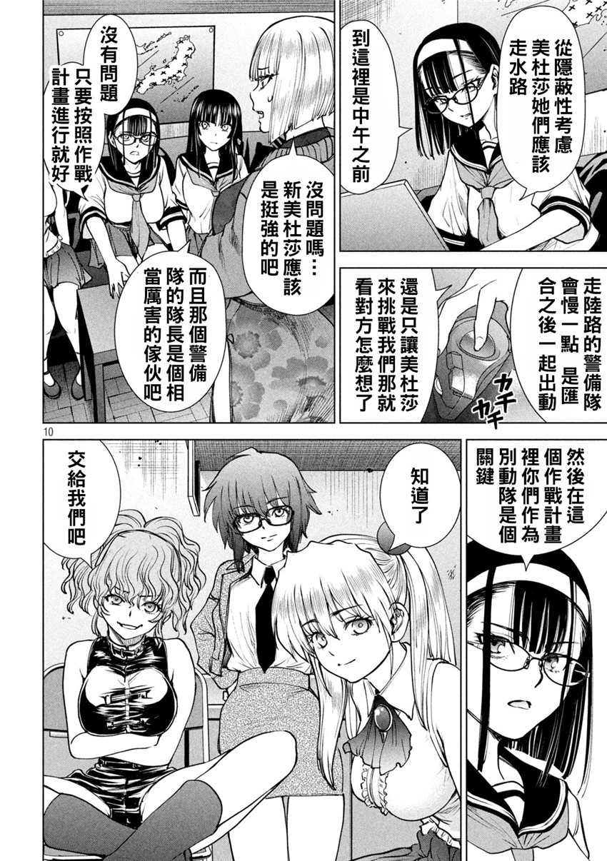 《邪灵附体Satanophany（补档）》漫画 241