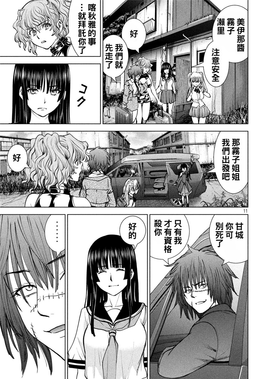 《邪灵附体Satanophany（补档）》漫画 241