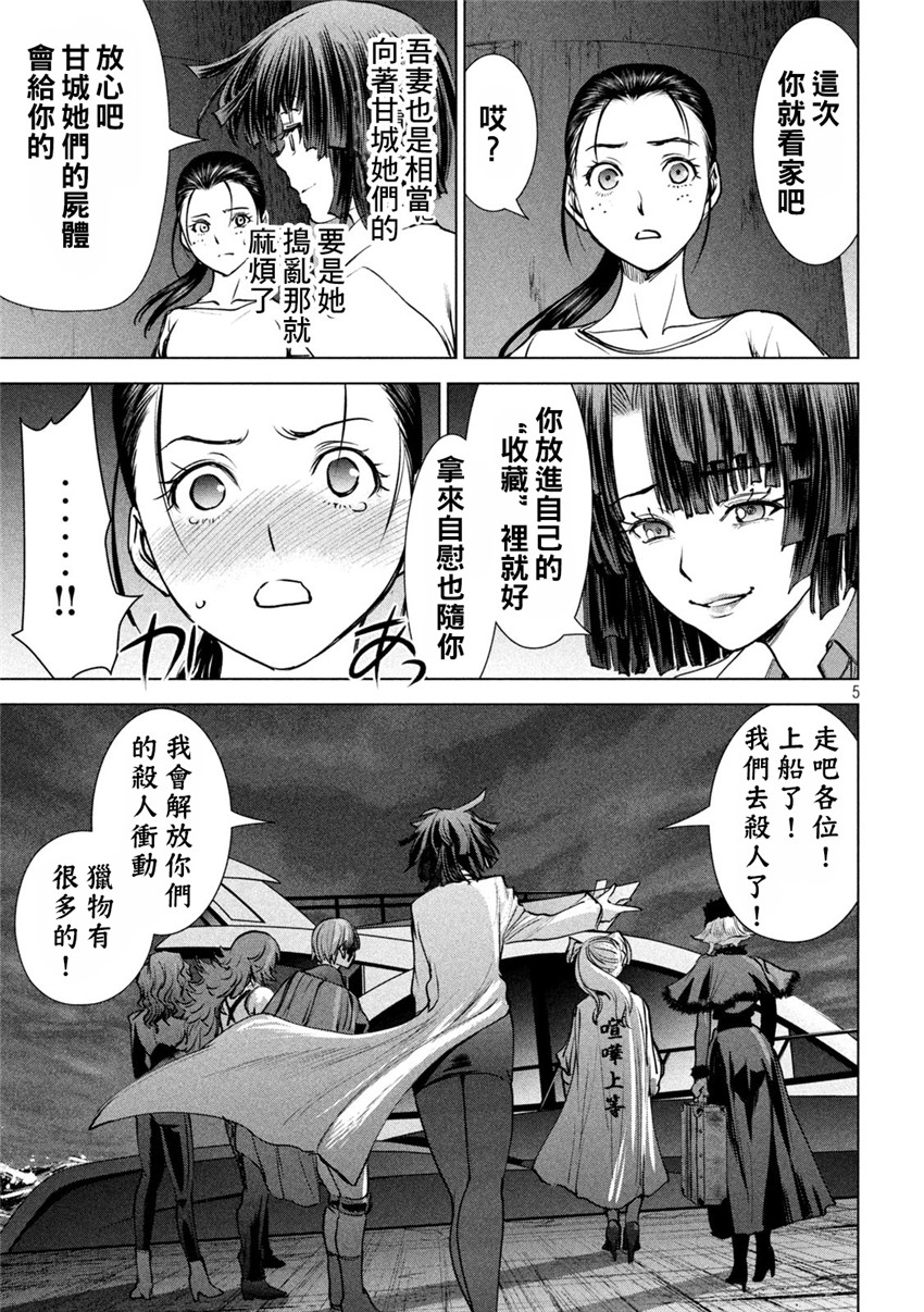 《邪灵附体Satanophany（补档）》漫画 241