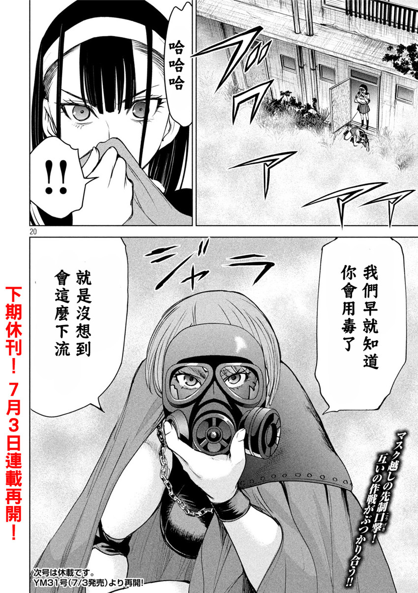 《邪灵附体Satanophany（补档）》漫画 241