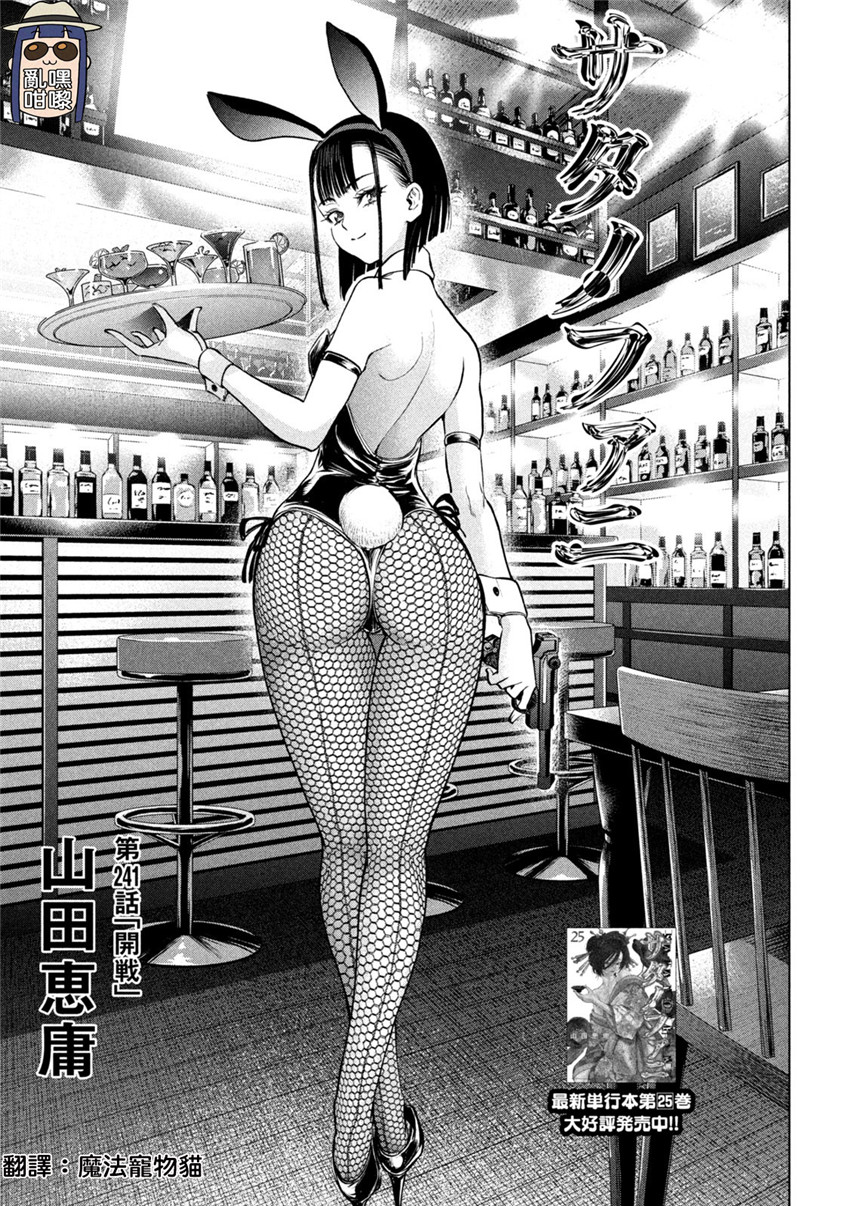 《邪灵附体Satanophany（补档）》漫画 241