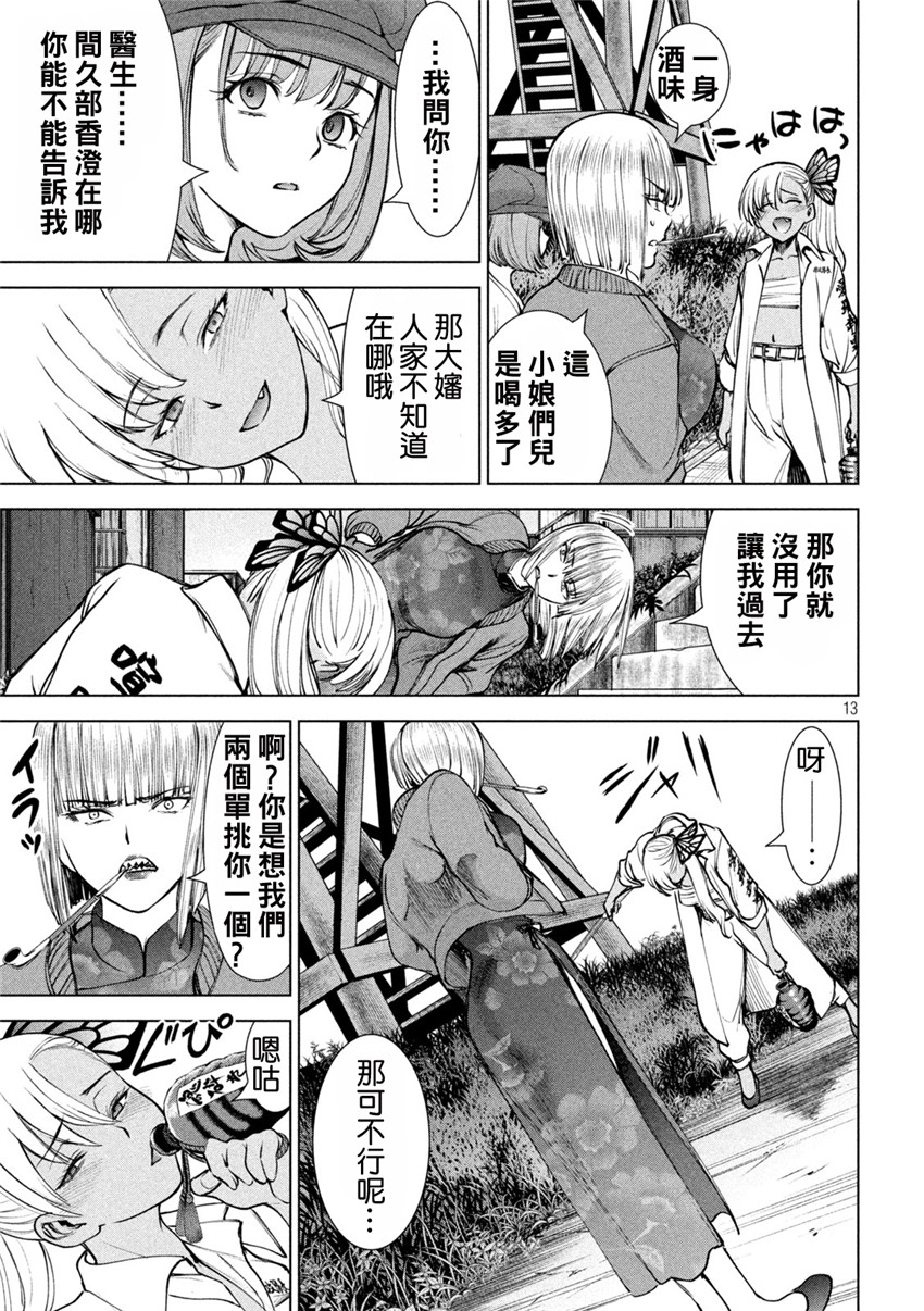 《邪灵附体Satanophany（补档）》漫画 242