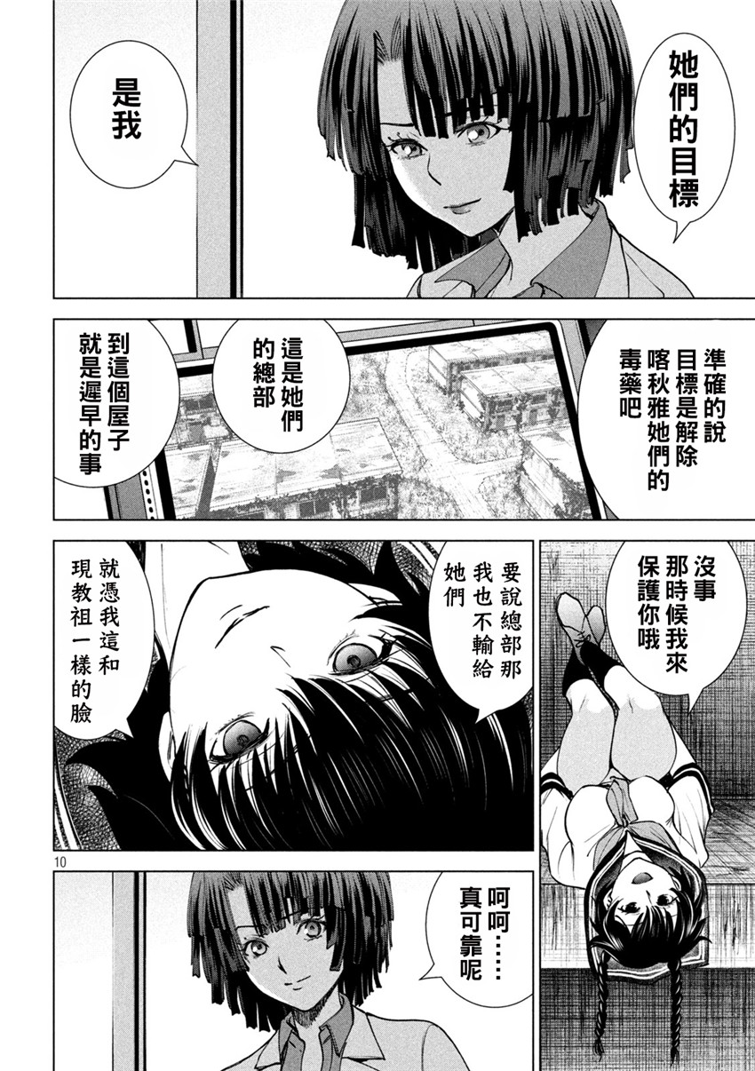 《邪灵附体Satanophany（补档）》漫画 242