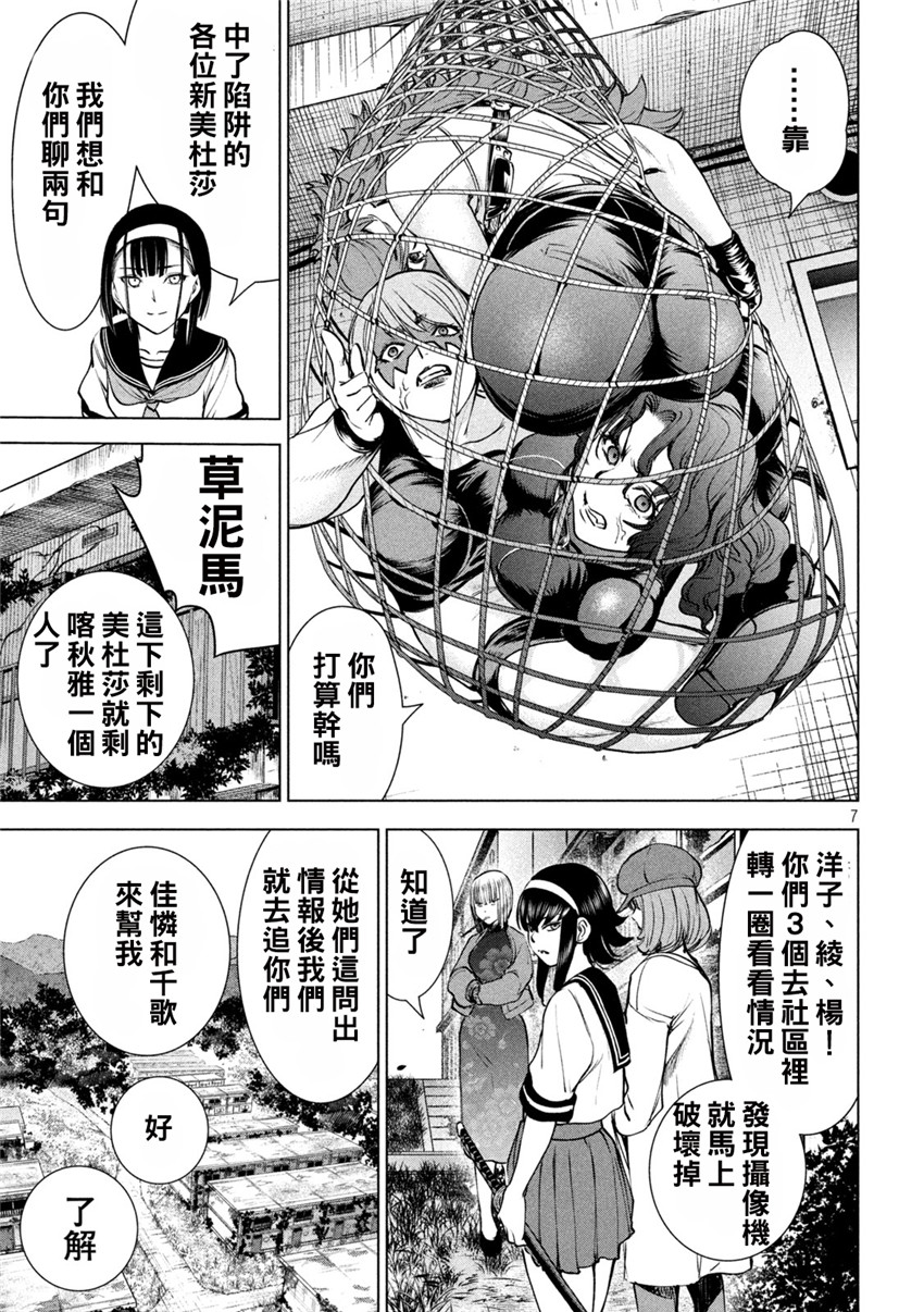 《邪灵附体Satanophany（补档）》漫画 242