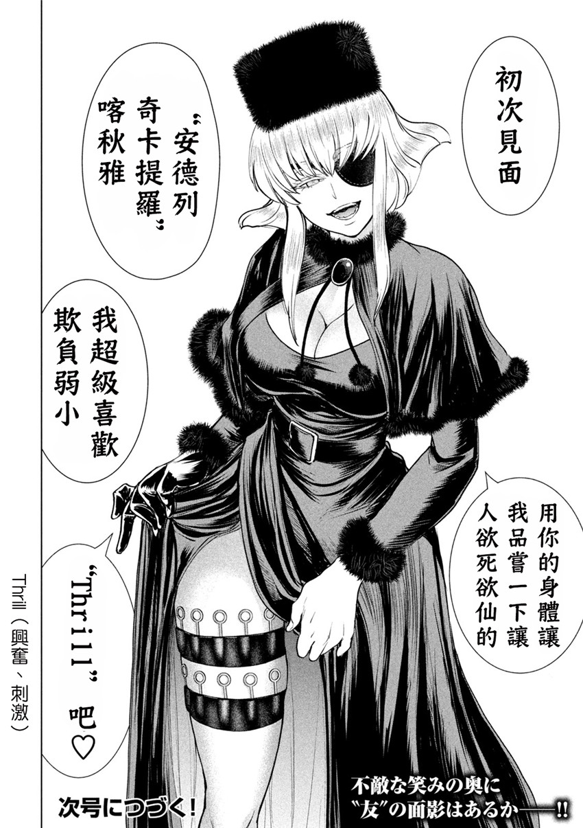 《邪灵附体Satanophany（补档）》漫画 242